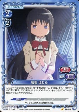 [C] 04-058 暁美 ほむら