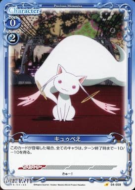 [C] 04-059 キュゥべえ