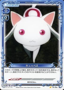 [C] 04-060 キュゥべえ