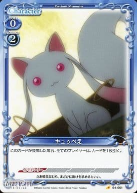 [C] 04-061 キュゥべえ