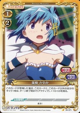 [C] 04-071 美樹 さやか
