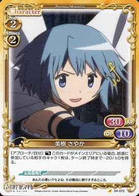 [C] 04-072 美樹 さやか