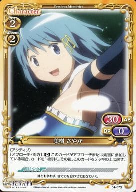 [C] 04-073 美樹 さやか