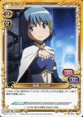 [C] 04-074 美樹 さやか