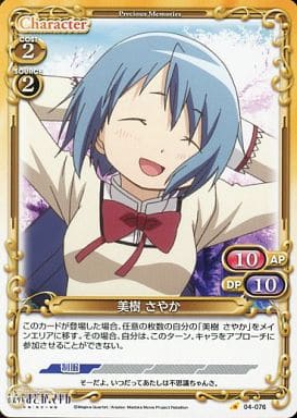[C] 04-076 美樹 さやか