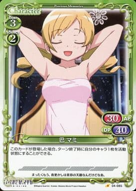 [C] 04-085 巴 マミ