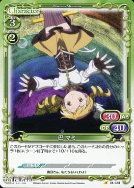 [C] 04-088 巴 マミ