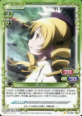 [C] 04-090 巴 マミ