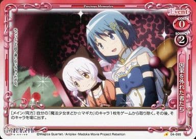 [C] 04-095 因果を外れた者たち