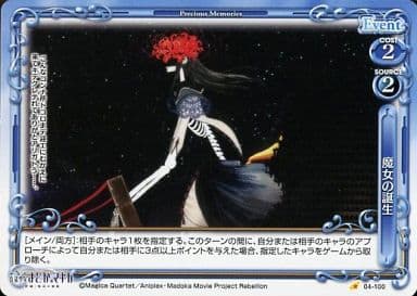 [C] 04-100 魔女の誕生