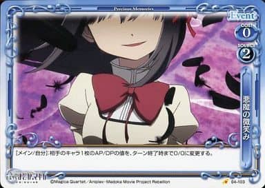 [C] 04-103 悪魔の微笑み