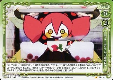[C] 04-110 ティータイムの始まり