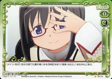 [C] 04-111 転校生