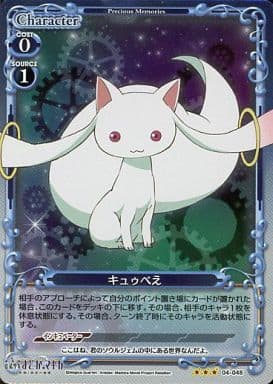 [P-R] 04-048 キュゥべえ