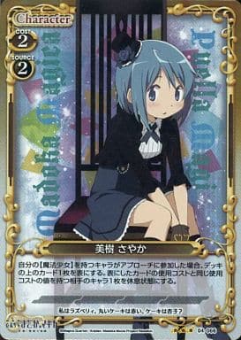 [P-R] 04-066 美樹 さやか