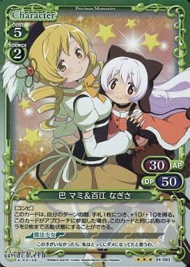 [P-R] 04-083 巴 マミ＆百江 なぎさ