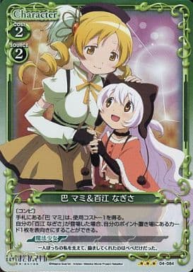 [P-R] 04-084 巴 マミ＆百江 なぎさ