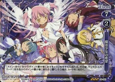 [P-R] 04-092 魔法少女の希望