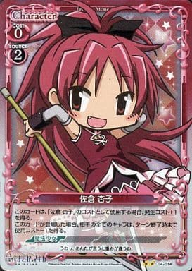 [P-UC] 04-014 佐倉 杏子