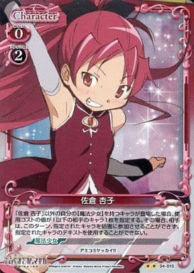 [P-UC] 04-015 佐倉 杏子
