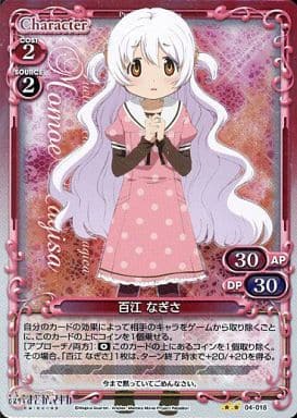 [P-UC] 04-018 百江 なぎさ