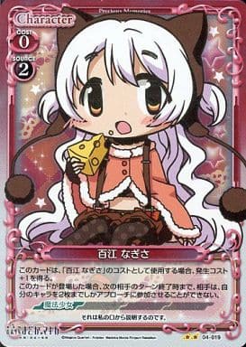 [P-UC] 04-019 百江 なぎさ