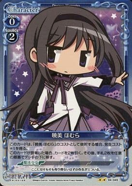 [P-UC] 04-045 暁美 ほむら
