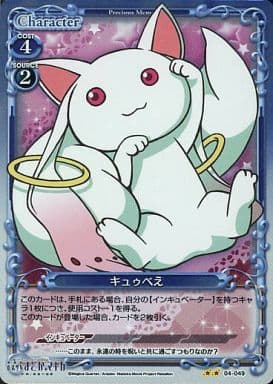 [P-UC] 04-049 キュゥべえ