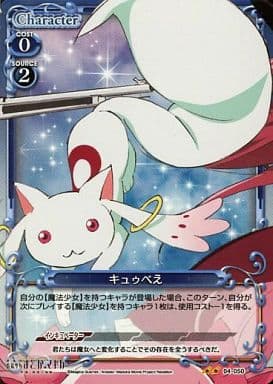 [P-UC] 04-050 キュゥべえ