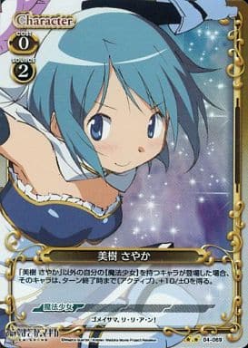 [P-UC] 04-069 美樹 さやか