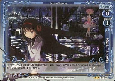 [P-UC] 04-097 決着をつける決意