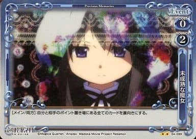 [P-UC] 04-099 未成熟な魔女