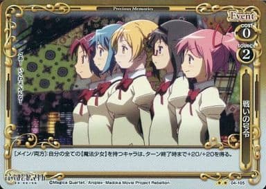 [P-UC] 04-105 戦いの号令