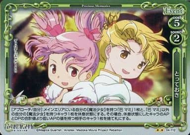 [P-UC] 04-112 とっておき