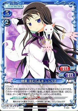 [PR] P-023 暁美 ほむら＆キュゥべえ