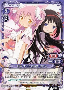 [PR] P-025 鹿目 まどか＆暁美 ほむら
