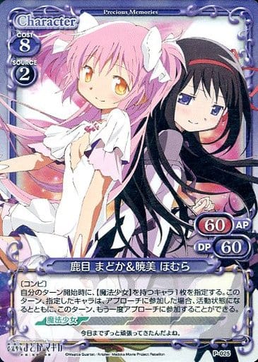 [PR] P-025 鹿目 まどか＆暁美 ほむら(ホロ)