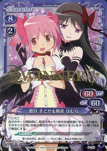 [PR] P-026 鹿目 まどか＆暁美 ほむら(WINNE...