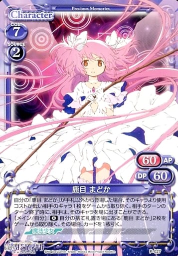 [PR] P-027 鹿目 まどか