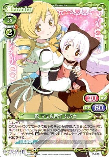 [PR] P-030 巴 マミ＆百江 なぎさ