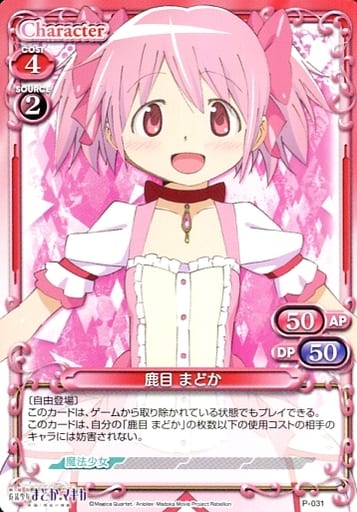 [PR] P-031 鹿目 まどか