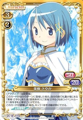 [PR] P-033 美樹 さやか
