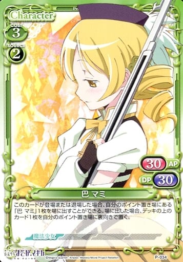 [PR] P-034 巴 マミ