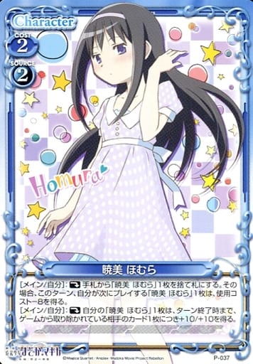 [PR] P-037 暁美 ほむら