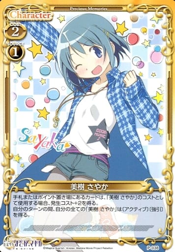 [PR] P-038 美樹 さやか
