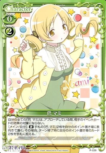 [PR] P-039 巴 マミ