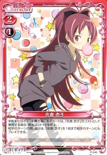 [PR] P-040 佐倉 杏子