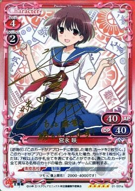 [SP] 01-001a 宮永 咲(サイン入り)
