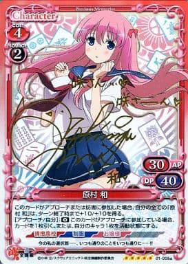 [SP] 01-005a 原村 和(サイン入り)