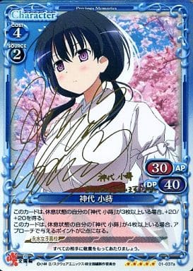 [SP] 01-037a 神代 小蒔(サイン入り)